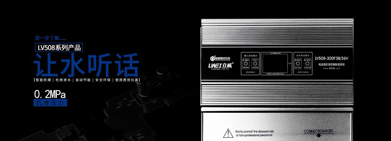 立威电渗透防潮系统