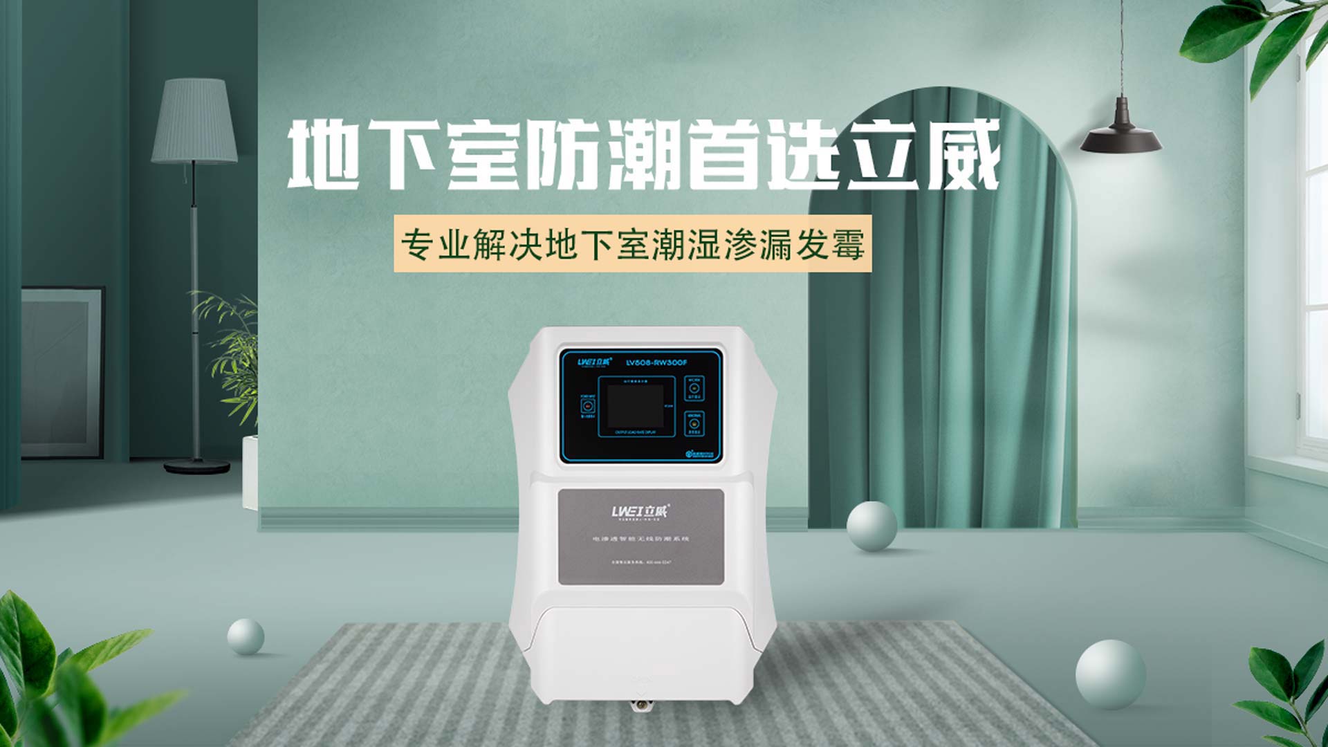 立威防潮 | 阜新别墅地下室防水防潮最佳方法实践者 - 立威防水品牌