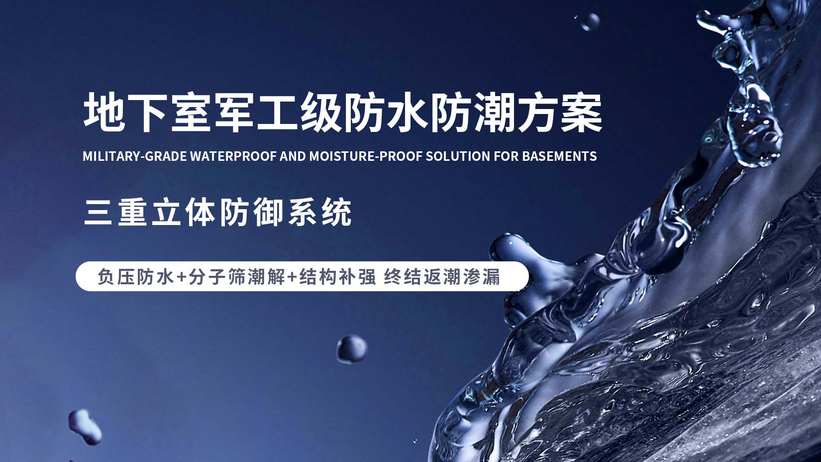 负压防水防潮系统-阜新地下室负压防水公司 - 立威负压防水防潮防结露品牌