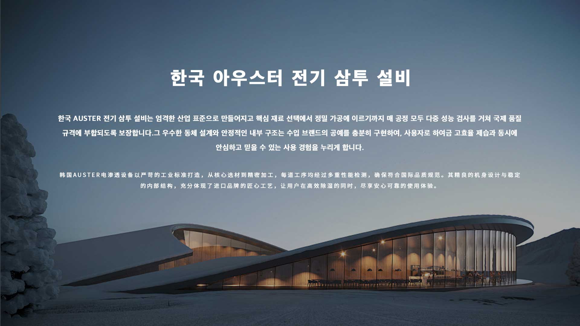 AUSTER韩国进口电渗透系统品牌介绍